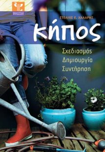 Κήπος