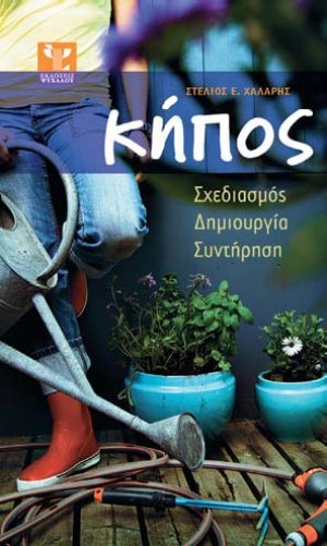 Κήπος
