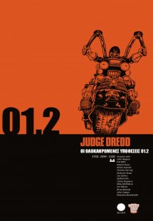 Judge Dredd: Οι ολοκληρωμένες υποθέσεις 01.2
