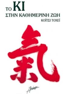 Το ΚΙ Στην Καθημερινή Ζωή