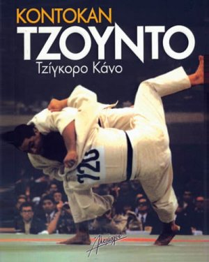 Κόντοκαν Τζούντο