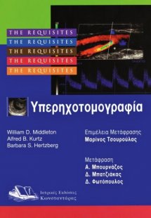 Υπερηχοτομογραφία