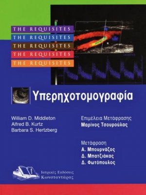 Υπερηχοτομογραφία