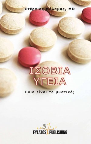 Ισόβια υγεία