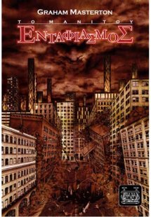 Ενταφιασμός