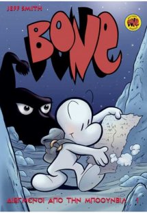 BONE Τόμος 1: Διωγμένοι Aπό Tην Μπόουνβιλ