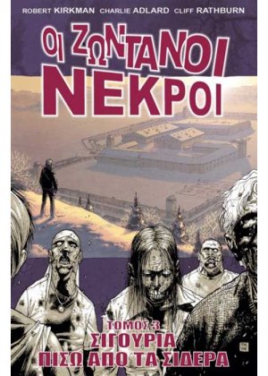 Οι ζωντανοί νεκροί 3: Σιγουριά πίσω από τα σίδερα