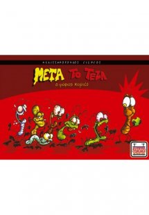 Μετά το τέζα