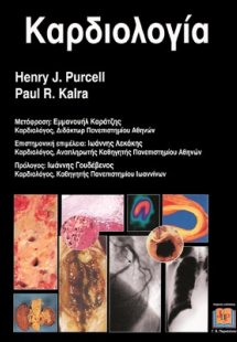 Καρδιολογία