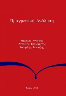Πραγματική ανάλυση