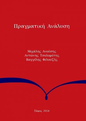 Πραγματική ανάλυση