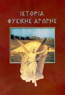 Ιστορία φυσικής αγωγής