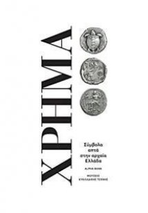 Χρήμα