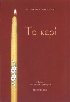 Το κερί
