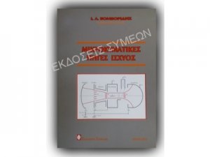 Μικροκυματικές πηγές ισχύος