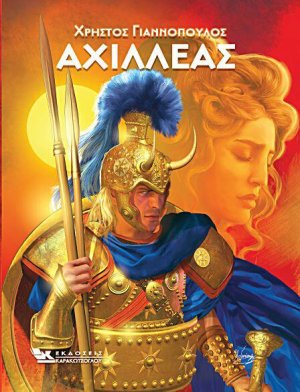 Αχιλλέας