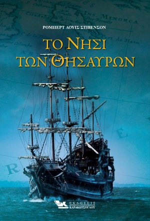 Το Νησί των Θησαυρών