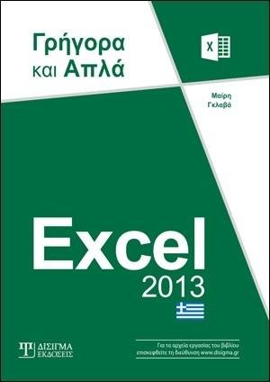 Excel 2013