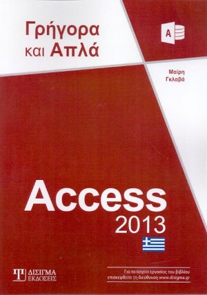 Access 2013