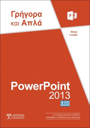PowerPoint 2013