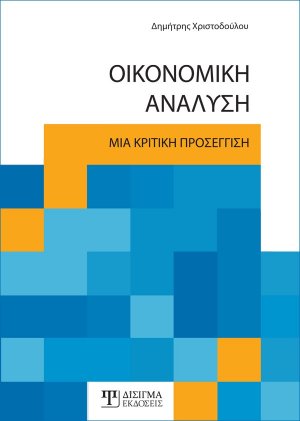 Οικονομική ανάλυση
