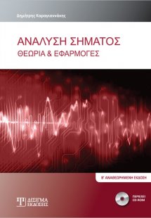 Ανάλυση σήματος