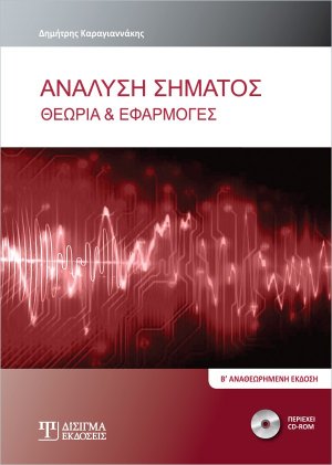 Ανάλυση σήματος