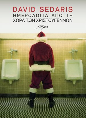 Ημερολόγια από τη χώρα των Χριστουγέννων