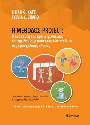 Η μέθοδος Project