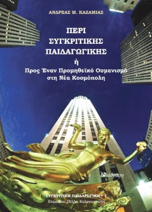 Περί Συγκριτικής Παιδαγωγικής