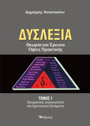 Δυσλεξία