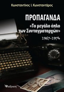 Προπαγάνδα
