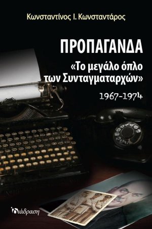 Προπαγάνδα