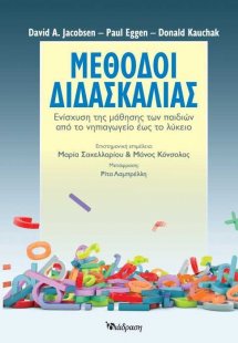 Μέθοδοι διδασκαλίας