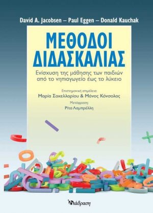 Μέθοδοι διδασκαλίας