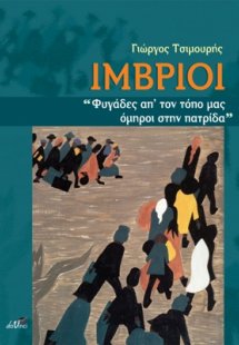 Ίμβριοι