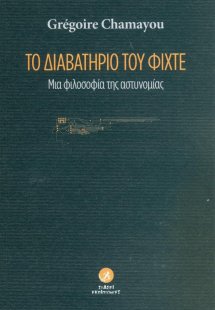 Το διαβατήριο του Φίχτε