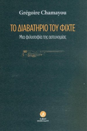 Το διαβατήριο του Φίχτε