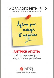 Αγάπη μου απόψε θ' αργήσω