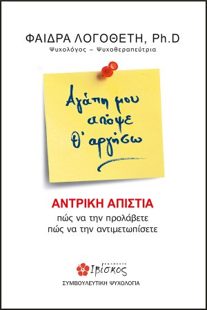 Αγάπη μου απόψε θ' αργήσω