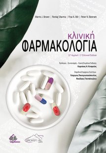 Κλινική Φαρμακολογία