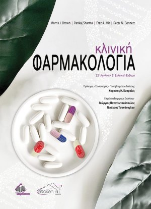 Κλινική Φαρμακολογία