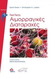 Αιμορραγικές Διαταραχές-Fast Facts