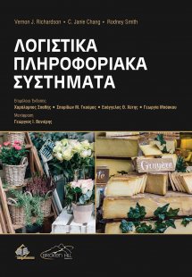 Λογιστικά Πληροφοριακά Συστήματα