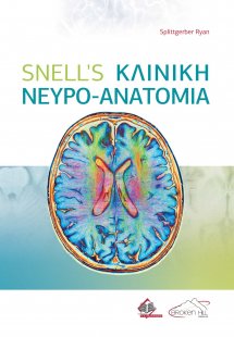 Snell’s Κλινική Νευροανατομία