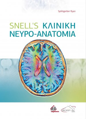 Snell’s Κλινική Νευροανατομία