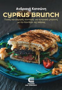 Cyprus Brunch