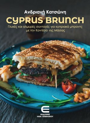 Cyprus Brunch