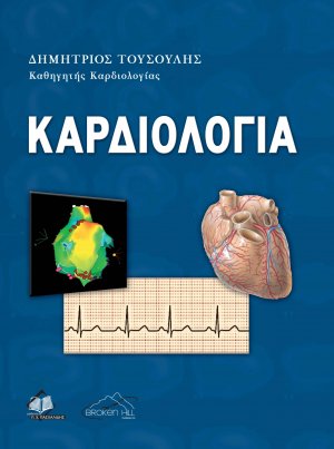 Καρδιολογία