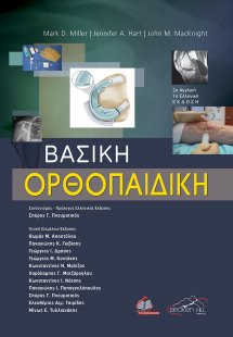 Βασική Ορθοπαιδική